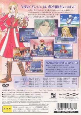 Angelique Étoile (Japan) box cover back